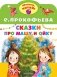 Сказки про Машу и Ойку фото книги маленькое 2
