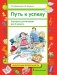 Путь к успеху. Портфель достижений. 3 класс. Учебное пособие фото книги маленькое 2