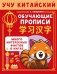 Учу китайский язык. Обучающие прописи фото книги маленькое 2