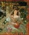 Красавица и Чудовище фото книги маленькое 2