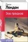 Зов предков фото книги маленькое 3