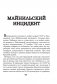 На той войне незнаменитой… Рассказы о Советско-финской войне 1939-1940 гг. фото книги маленькое 9