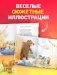 Накорми рычащего медведя. Большая книга приключений Анны и папы фото книги маленькое 6