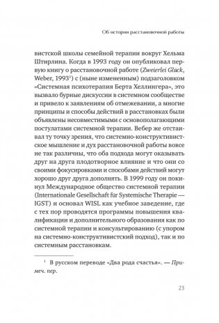 В поисках хорошего места. Как работают системные расстановки фото книги 12