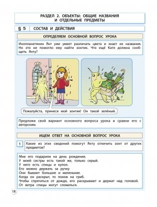 Информатика. 3 класс. Учебник. ФГОС фото книги 3