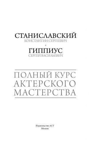 Полный курс актерского мастерства фото книги 2