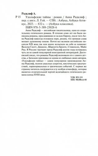 Удольфские тайны фото книги 20