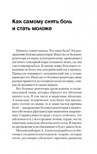Книга жизни. Для тех, кто отчаялся найти врачей, которые могут вылечить фото книги 5