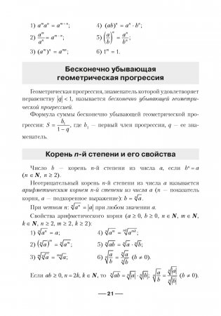 Сборник заданий для подготовки к экзамену по учебному предмету "Математика" за период обучения и воспитания на III ступени общего среднего образования. Повышенный уровень фото книги 20