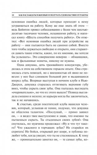 Как наслаждаться жизнью и получать удовольствие от работы. 7 способов стать счастливым фото книги 10