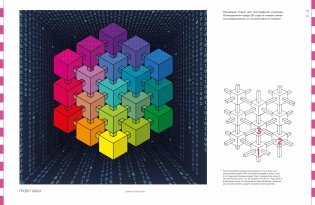 Дизайн оптических иллюзий. От теории к практике фото книги 6