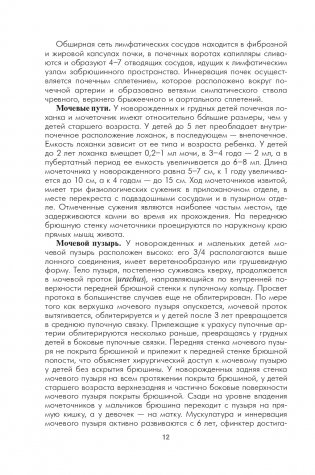 Урология детского возраста фото книги 13