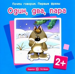 Почти говорим № 1 (комплект из 4-х кн.) фото книги