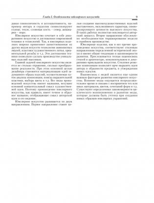 Конструирование и дизайн ювелирных изделий фото книги 7