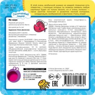 На море фото книги 2