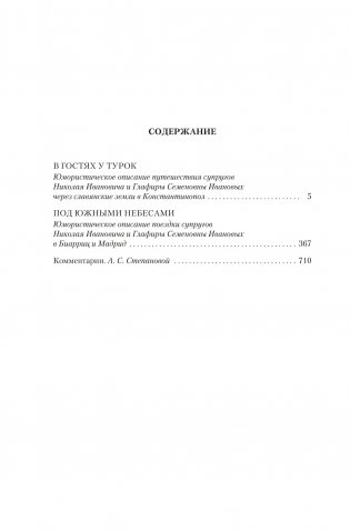 В гостях у турок. Под южными небесами фото книги 3