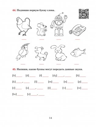 Английский язык на "отлично" с QR-кодами. Правила чтения и грамматики. 3 класс фото книги 14
