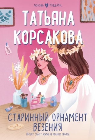 Старинный орнамент везения фото книги