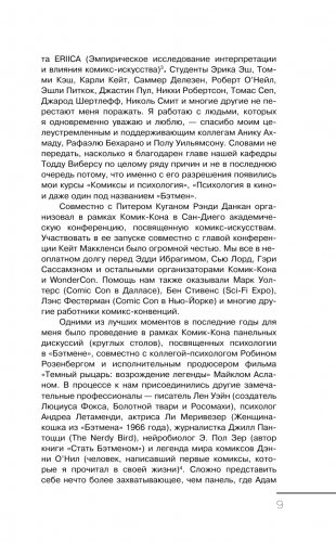 Бэтмен и психология: что скрывает Темный рыцарь фото книги 9