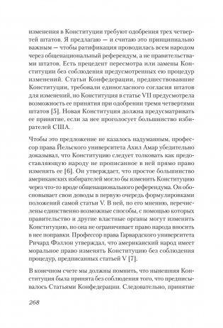 Ни одна демократия не длится вечно фото книги 14