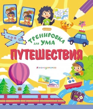 Путешествия фото книги