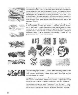 Учитесь рисовать карандашом, углем и мелком фото книги 9