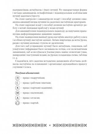 Мая Радзіма — Беларусь. План-канспект урокаў. 4 клас фото книги 9