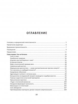 Рак не приговор! Чтобы жить — нужно измениться фото книги 2