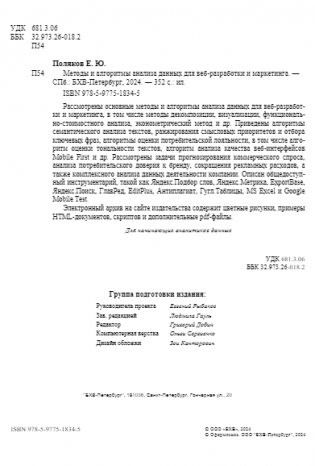Методы и алгоритмы анализа данных для веб-разработки и маркетинга фото книги 3