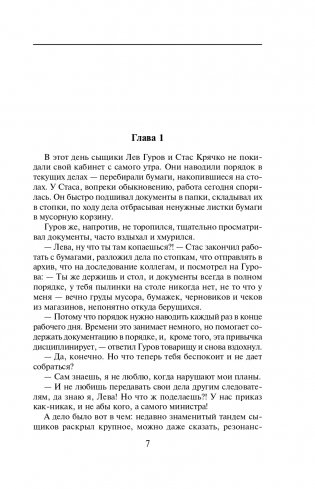 Охота на вампира фото книги 8