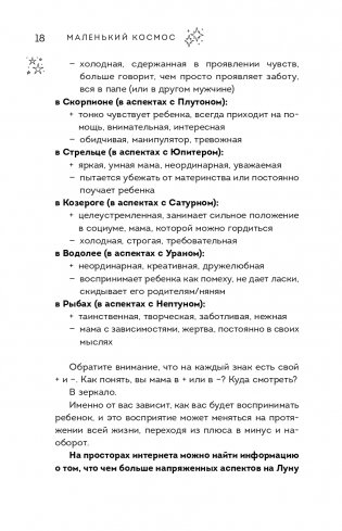 Маленький космос. Адекватная астрология для родителей фото книги 19