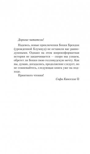 Шопоголик среди звезд фото книги 7