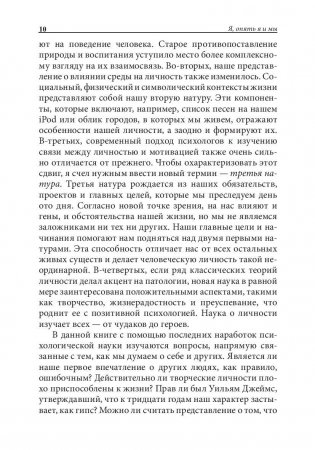 Я, опять я и мы. Психология личности и благополучия фото книги 8