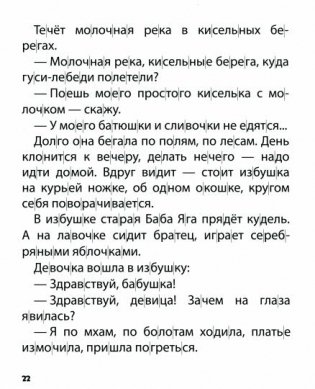 Хочу читать сам. По слогам. Русские народные сказки фото книги 4