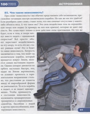 Для любознательных фото книги 5