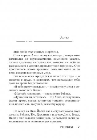 Реквием фото книги 7