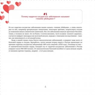 Близко к сердцу. Главные вопросы про здоровье сердца, на которые важно вовремя получить ответ фото книги 5