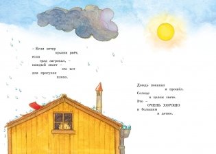 Что такое хорошо и что такое плохо? фото книги 2