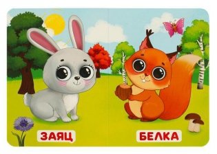 Лесные обитатели. Моя первая книжка фото книги 2