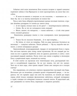 Зов предков (ил. В. Канивца) фото книги 11