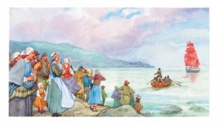 Алые паруса фото книги 9