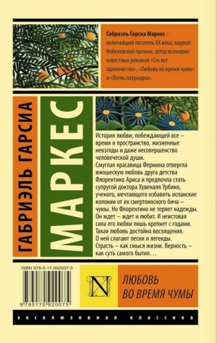 Любовь во время чумы фото книги 10