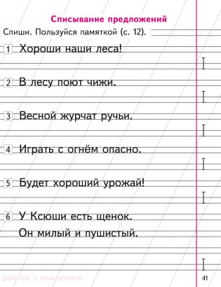 Письмо. Учебное пособие для 1 класса фото книги 7