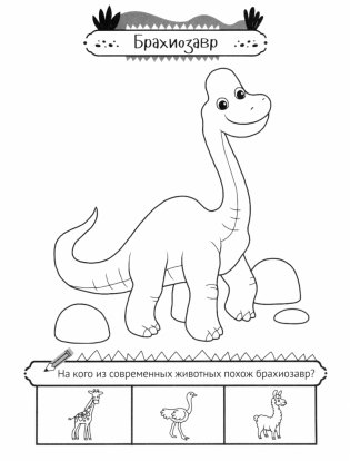 Травоядные динозавры фото книги 6