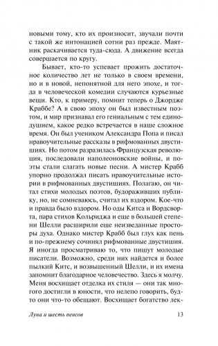 Луна и шесть пенсов (новый перевод) фото книги 14