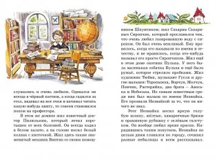 Приключения Незнайки и его друзей фото книги 3