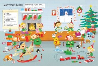 Мой весёлый Новый Год! Лабиринты, игры, раскраски, находилки и все-все лучшие времяпроводилки! фото книги 3