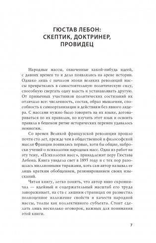 Психология масс фото книги 4