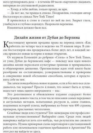 Как работать по четыре часа в неделю. И при этом не торчать в офисе "от звонка до звонка", жить где угодно и богатеть фото книги 3