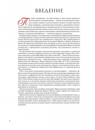 Фэшн-иллюстрация фото книги 3